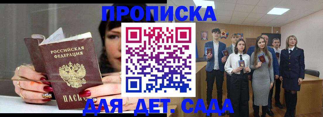 прописка для школы в Якутске