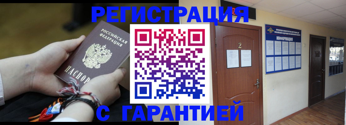 временная регистрация законно в Якутске