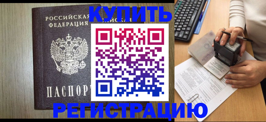 временная регистрация купить в Якутске
